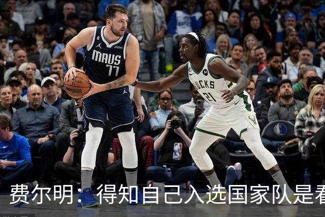 费尔明：得知自己入选国家队是看YouTube直播 亚马尔是最棒的球员